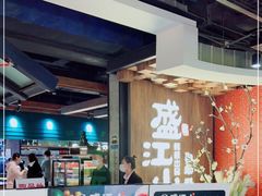 -盛江山自助料理(奥莱锦辉购物广场店)