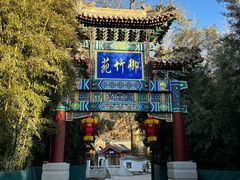 -红螺寺