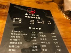 菜单-炙忧烤肉屋(中国铁建广场店)