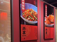 -赤宴·川菜(玉林店)