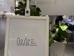 -娜娜家•Nana's restaurant(国金汇店)