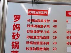 -罗妈砂锅(四川成都奎星楼店)