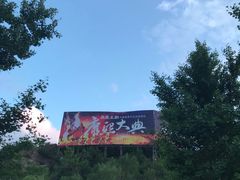 -鼎盛王朝康熙大典实景演出