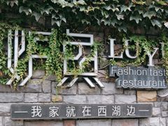 -炉鱼(云澜湾店)