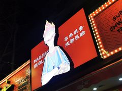 -奎星楼街