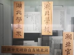 -张之洞与武汉博物馆