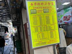 -珍珍小食店(西华路店)