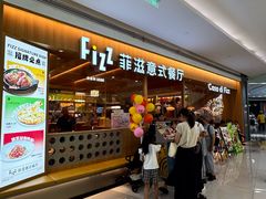 -菲滋意式餐厅(西溪印象城店)