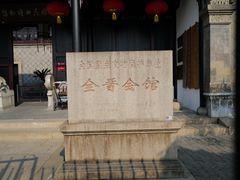 -中国昆曲博物馆