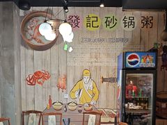 -發記潮汕大排档(宝翔路店)