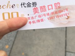 -美酷口腔牙齿矫正(江桥万达店)