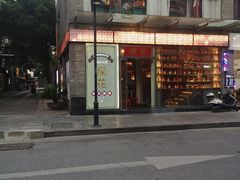 门面-探花·意境江南菜·唐伯虎文化体验店·松鼠桂鱼(观前店)