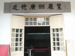 门面-广州近代史博物馆