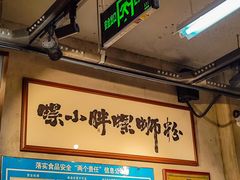-螺小胖柳州螺蛳粉(钟楼总店)