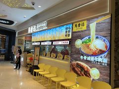 等位区-馬香远蘭州牛肉面(武汉群星城首店)