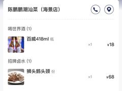 -陈鹏鹏潮汕菜(欢乐海岸 海边景观店)