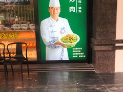 门面-文记卢源外·江西小炒(凤城八路店)