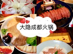 -大隐·成都火锅Bistro(合生麒麟新天地店)