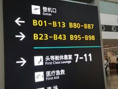 -杭州萧山国际机场