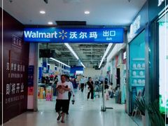 -沃尔玛购物广场(南城印象汇店)