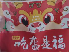 -阿甘锅盔(合生汇购物中心店)