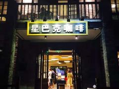 门面-星巴克臻选(成都宽窄巷子店)