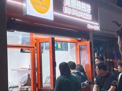 -莫朗核桃饼(虹泉路店)