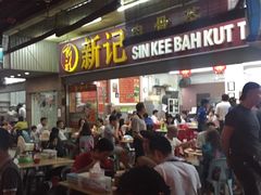 -新记肉骨茶