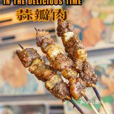 夏日地道京味撸串[礼花]烧烤啤酒欧洲杯就这了！