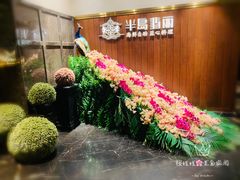 -半岛翡丽海鲜自助餐厅(观风亭店)