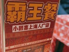 -小匠喜·江西菜(人民广场店)