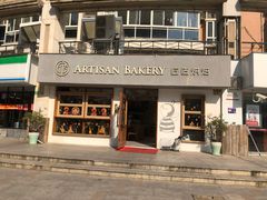 -匠造烘焙(联洋店)