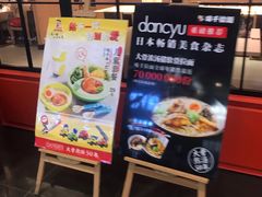 门面-味千拉面(星摩尔购物中心店)