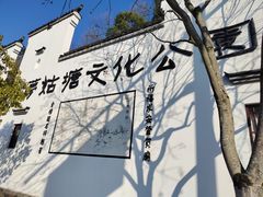 -梦姑塘文化公园