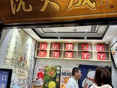 -沈大成(城隍庙店)