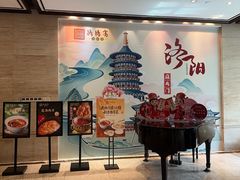 -洛阳宴·洛阳菜(南昌路店)