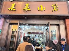 -莱莱小笼·乔艾