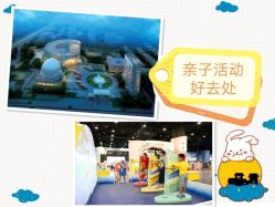 -北京科学中心儿童乐园