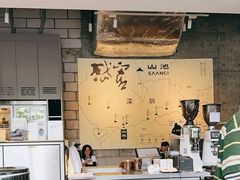 -SAANCI山池咖啡(卓悦中心店)