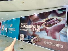 -北李妈妈菜·海肠捞饭(高新万达店)