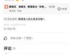 -渔顺生·顺德鱼生·粥底火锅·桑拿鸡(渔人码头店)