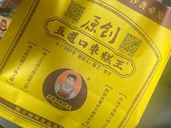 -五道口枣糕王(原创总店)