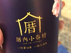 -厝内小眷村(西单大悦城店)