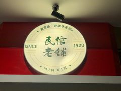 -民信老铺(华盖路店)