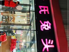 门面-隆氏兔头(同盛路店)