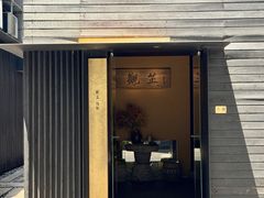 -觀芷隐轩
