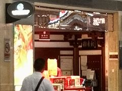 门面-稻香村(首都国际机场3号航站楼店)