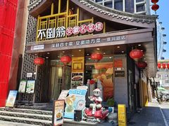-不倒翁·安徽名菜楼(步行街店)