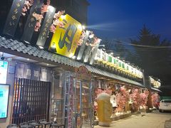 -三月居酒屋(青年大街店)