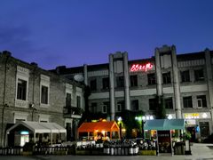 -中华巴洛克风情街